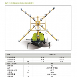 移動(dòng)照明車(chē)-機(jī)場(chǎng)跑道封閉標(biāo)志燈塔