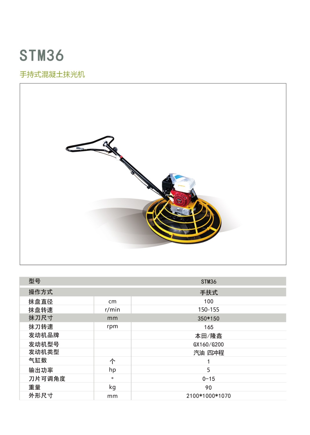 手扶抹光機